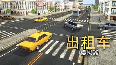 出租车模拟器2018修改版