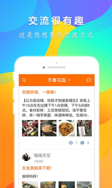 齐鲁e家亲客户端 截图3