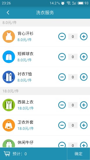 洗e洗app v1.16.0 安卓版0