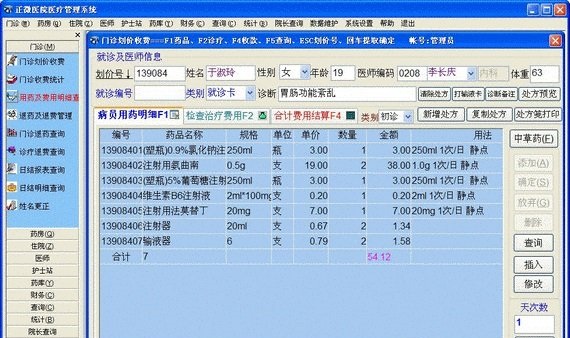 正微医院管理软件 v10.55 免费版0