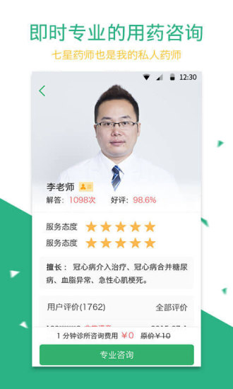 药给力app 截图1