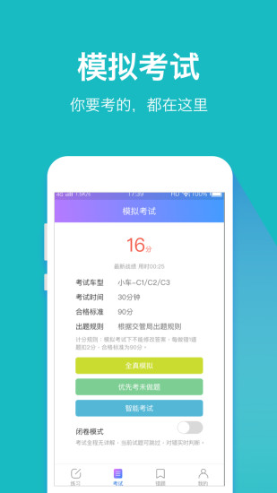 驾考大师软件 v1.2.2 安卓版0