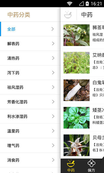 中药大全app v4.2.9 安卓版1