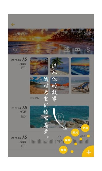 点滴回忆app 截图2