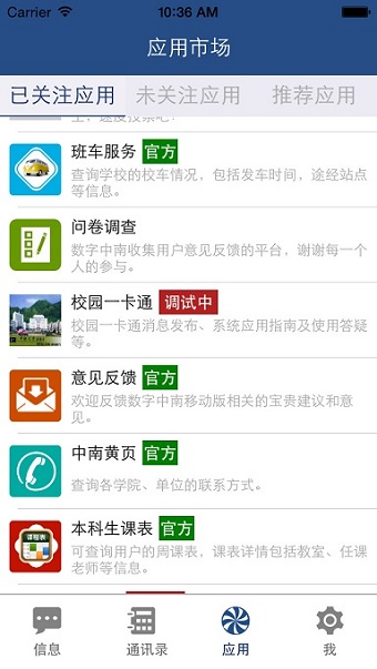 中南e行手机客户端 v2.23 安卓版3