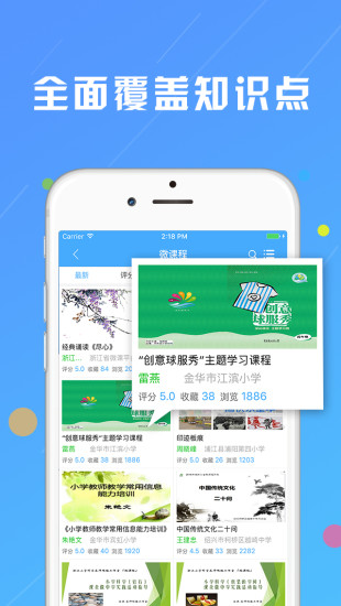 浙江微课网app 截图2