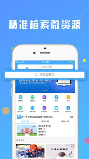 浙江微课网app v1.2.2 安卓版3