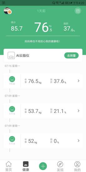 轻檬健康app v1.0.9 安卓版2