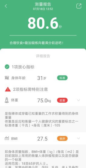 轻檬健康app v1.0.9 安卓版4