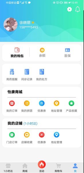怡康到家网上药店手机版 v3.3.7 安卓最新版0