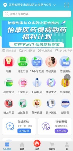 怡康到家网上药店手机版 v3.3.7 安卓最新版2
