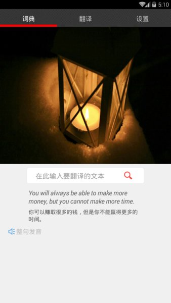 中英翻译宝app v1.0 安卓版0