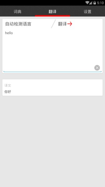 中英翻译宝app v1.0 安卓版2