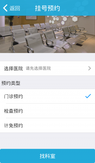 余杭医点通手机版 v1.5.1 安卓官方版3