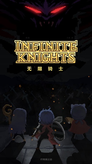 无限骑士无限金币版(infinite knights) v1.0.21 安卓版3