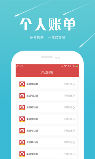 集借号app v1.0.8 安卓版2