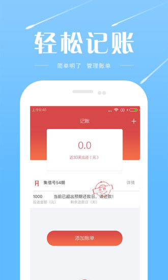 集借号app v1.0.8 安卓版3