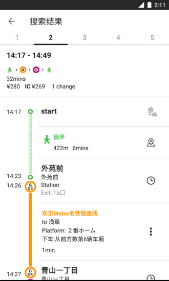 日本旅行官方应用客户端 v1.5.1 安卓最新版1