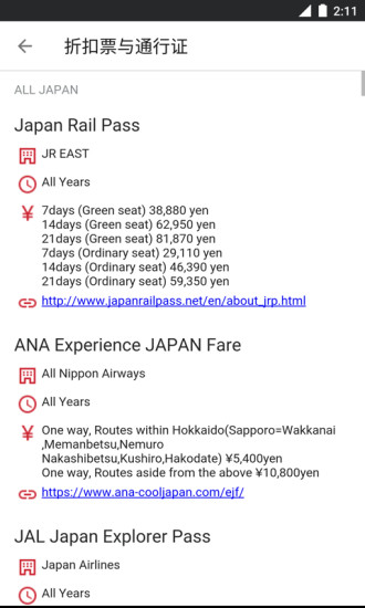 日本旅行官方应用客户端 截图3