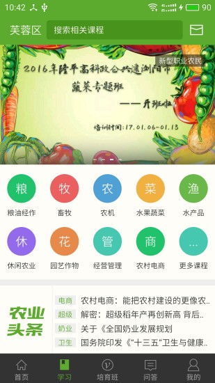 湘农科教云app 截图1