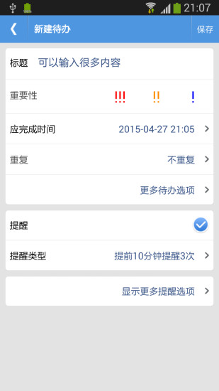 高效待办清单app v2.0.3 安卓版1