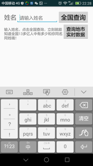 同名同姓查询app 截图3