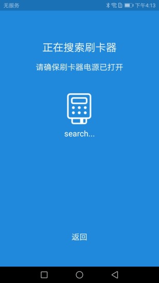 新中付pos机软件 截图2