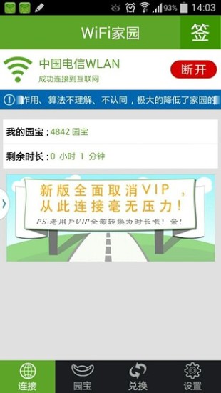 wifi家园手机版 v3.1.3 安卓版0