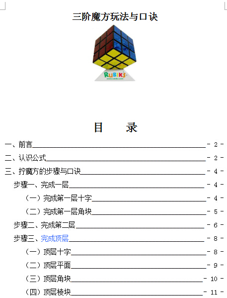 三階魔方公式口訣