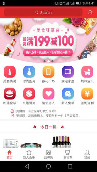 美拼网软件 截图2