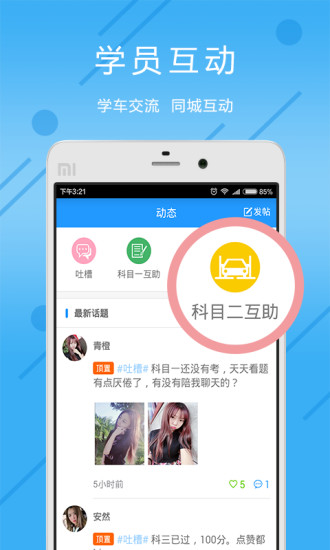 小明学车手机版 v1.0.8 安卓版2