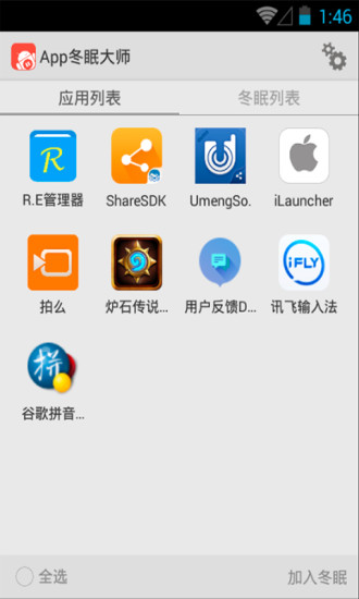 app冬眠大师工具 v3.0.4 安卓版0