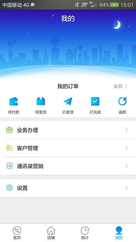 河北移动微店app v2.5.7 安卓版2