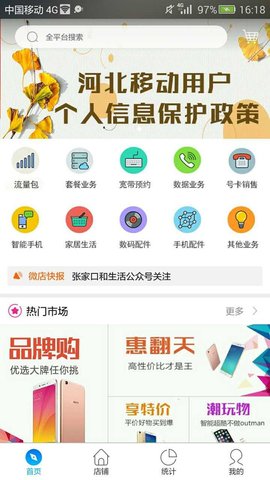 河北移动微店app v2.5.7 安卓版3