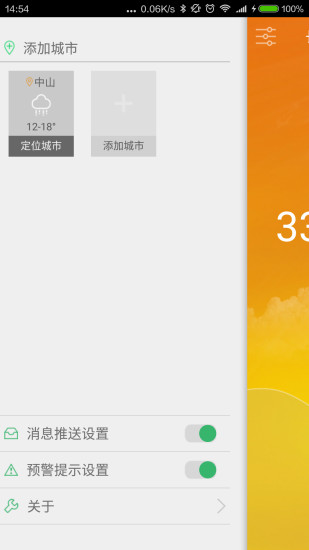 中山天气app v1.2 安卓版1