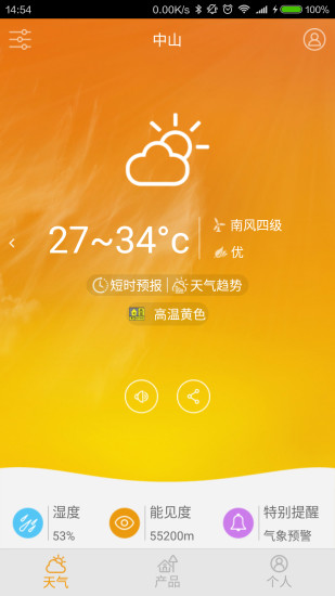 中山天气app v1.2 安卓版3