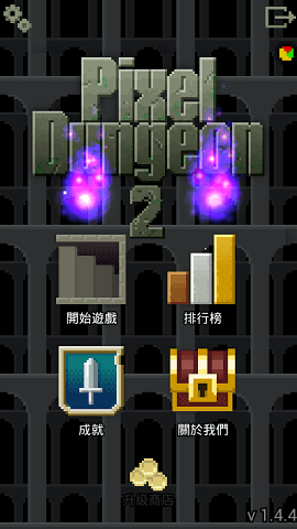 像素地牢2中文版 v1.4.4 安卓版3