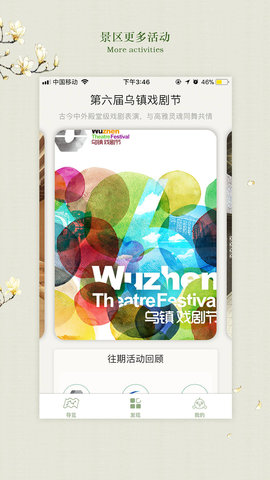乌镇旅游app v2.1.3 安卓版2