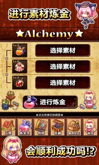 炼金术师的小工房手机版 v2.4 安卓版2