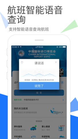 上海机场app 截图0