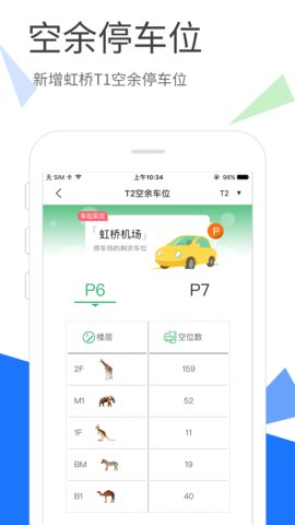 上海机场app v4.2.0 安卓版1