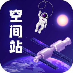 火星空间站官方版