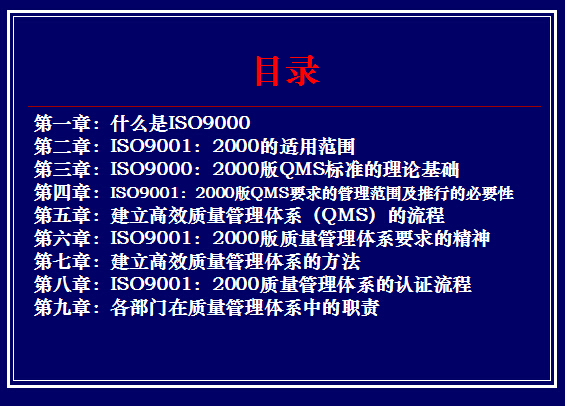 iso9001培训教程 ppt版0