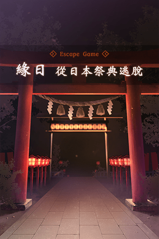 逃脱游戏从日本祭典逃脱 v1.0.0 安卓版2