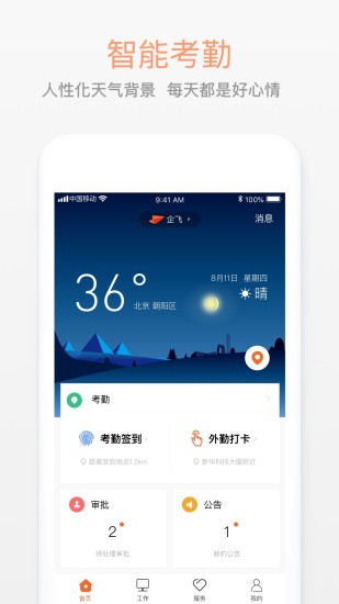 企飞app v4.0.1 安卓版2
