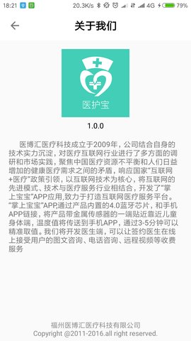 医护宝app v1.0.70 安卓版2