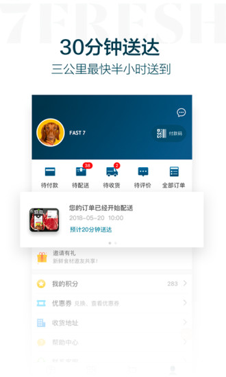 京东七鲜app v4.0.4 安卓最新版2