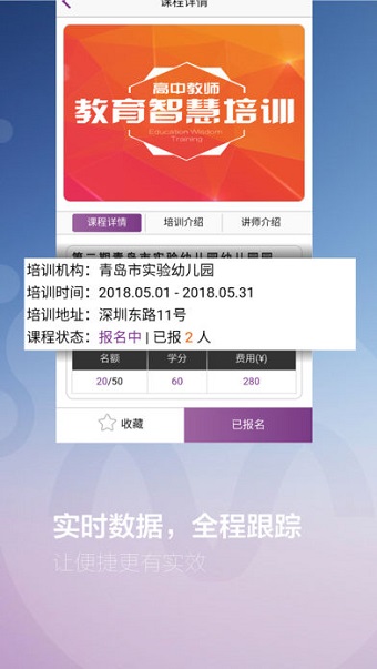 睿师汇教师个性化培训平台 截图3