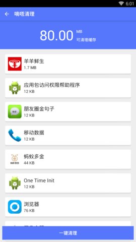 嘀嗒清理软件 v1.0 安卓版1