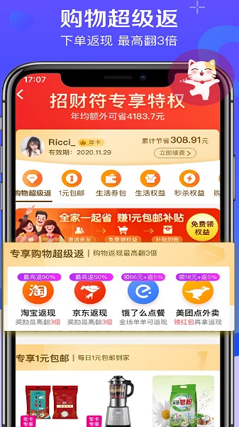 实惠喵1元购物iOS版 截图0